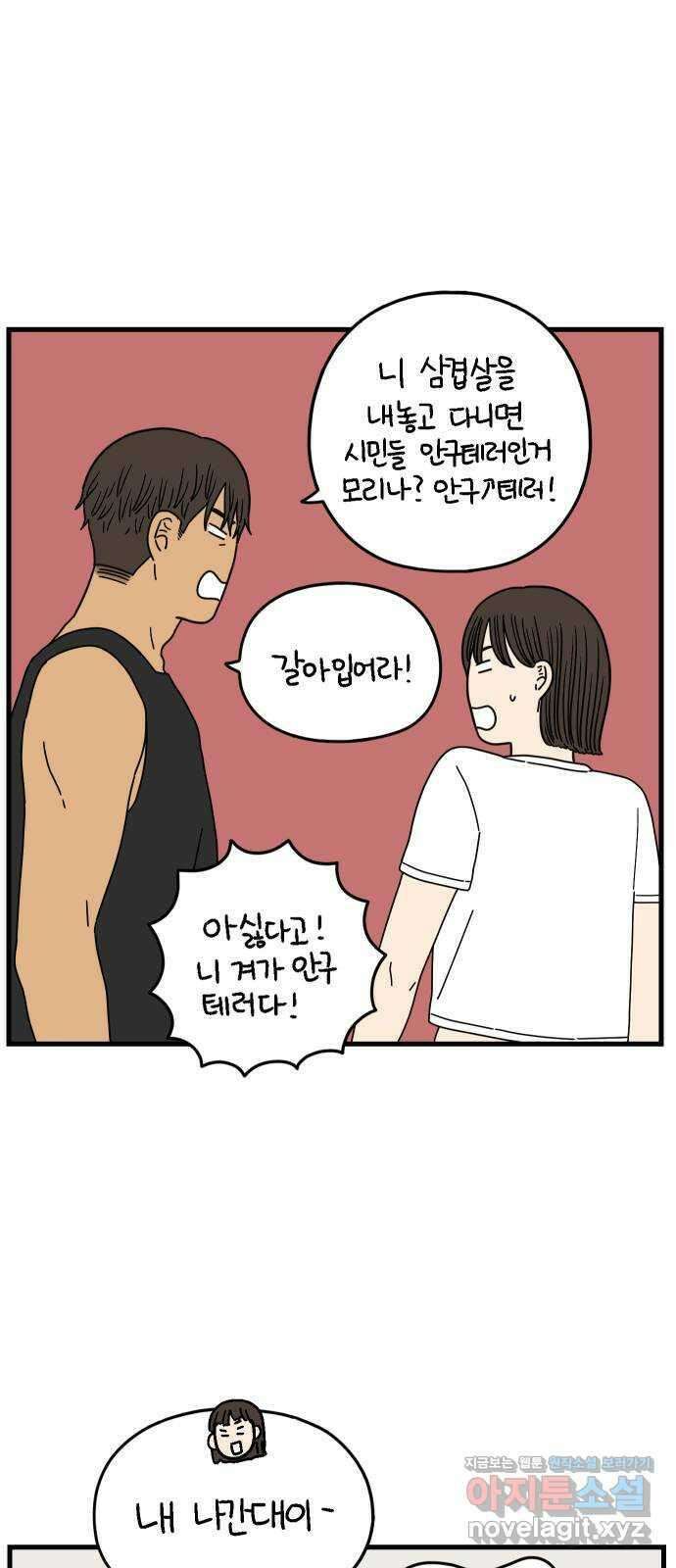아홉수 우리들 174． 볕들 날 中 16