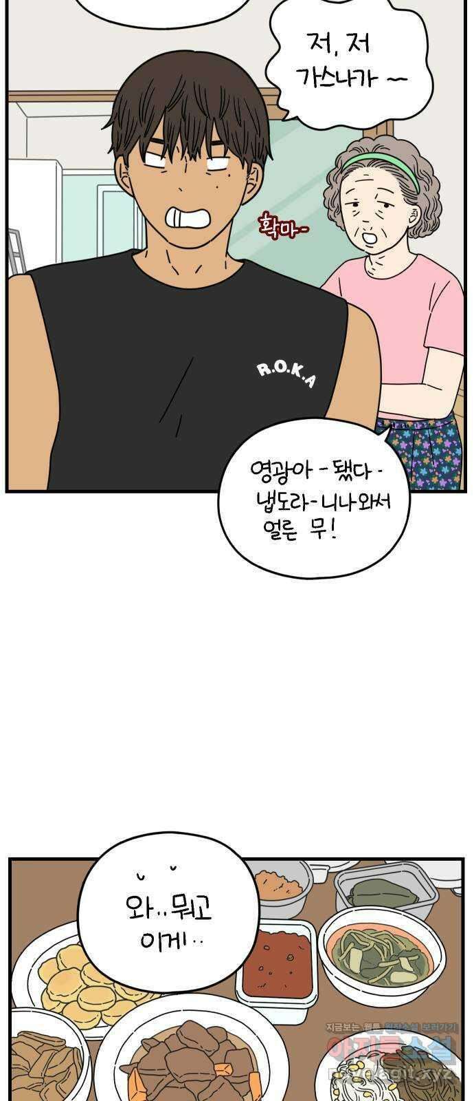 아홉수 우리들 174． 볕들 날 中 17