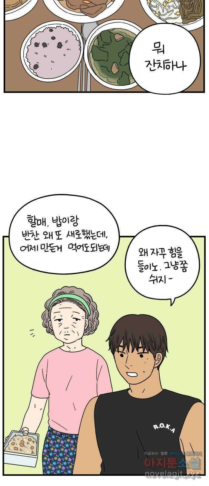 아홉수 우리들 174． 볕들 날 中 18
