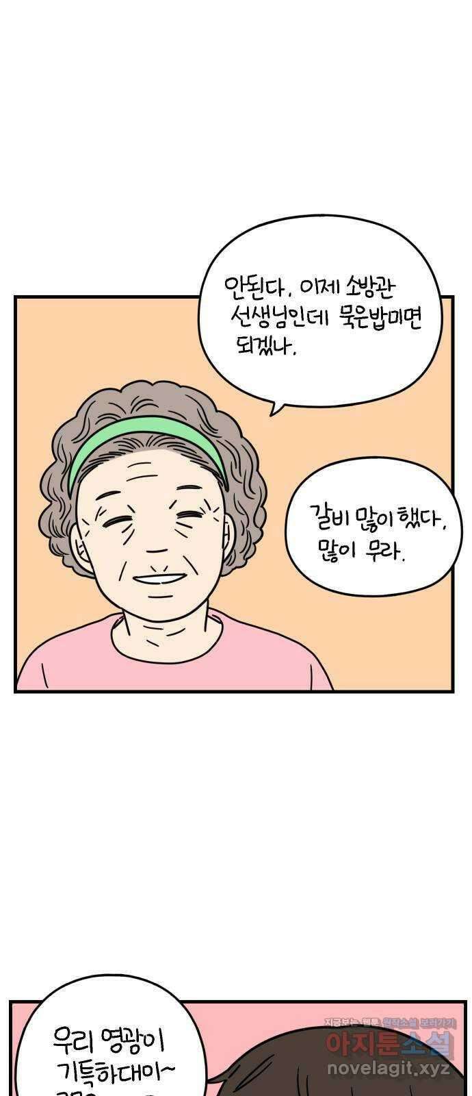 아홉수 우리들 174． 볕들 날 中 19