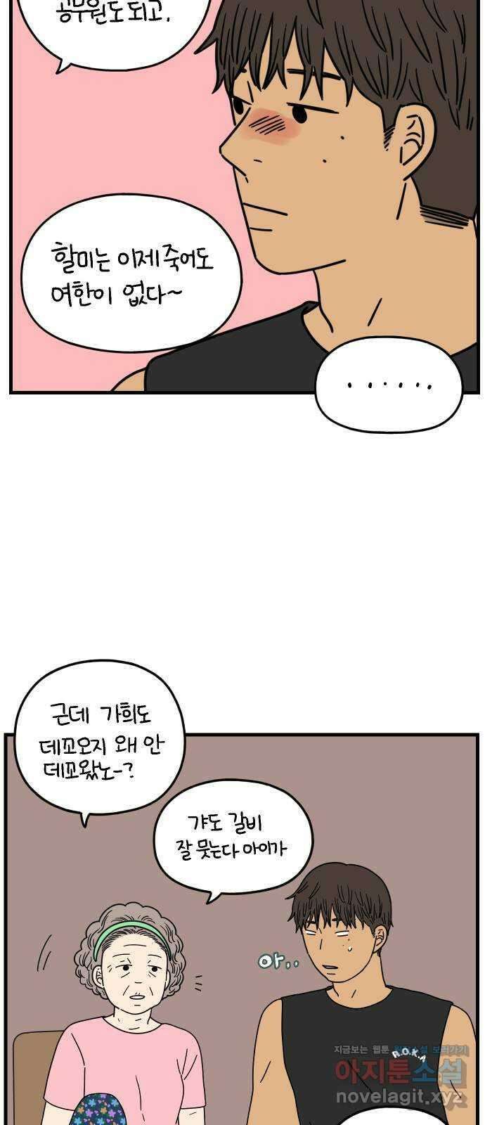아홉수 우리들 174． 볕들 날 中 20