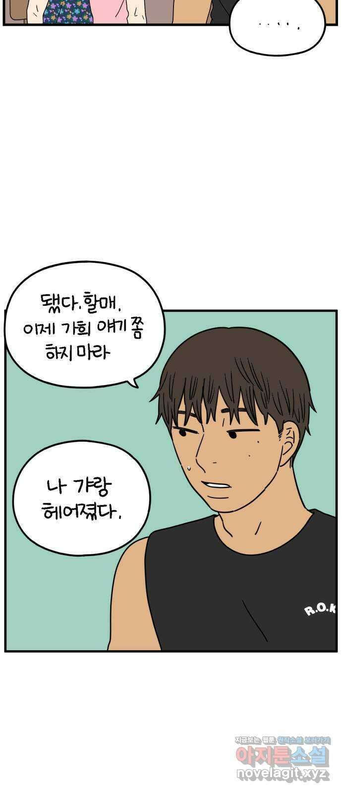 아홉수 우리들 174． 볕들 날 中 21