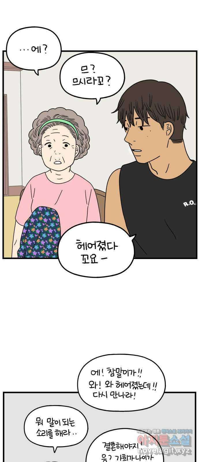 아홉수 우리들 174． 볕들 날 中 22