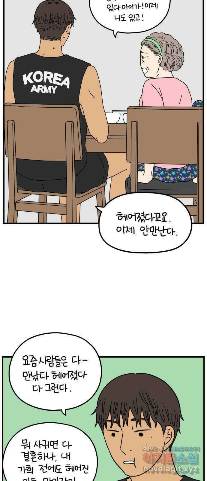 아홉수 우리들 174． 볕들 날 中 23