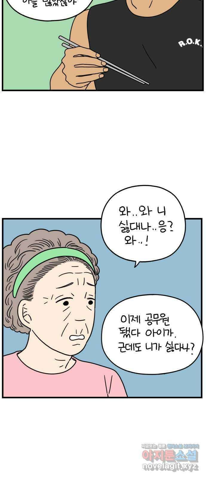 아홉수 우리들 174． 볕들 날 中 24