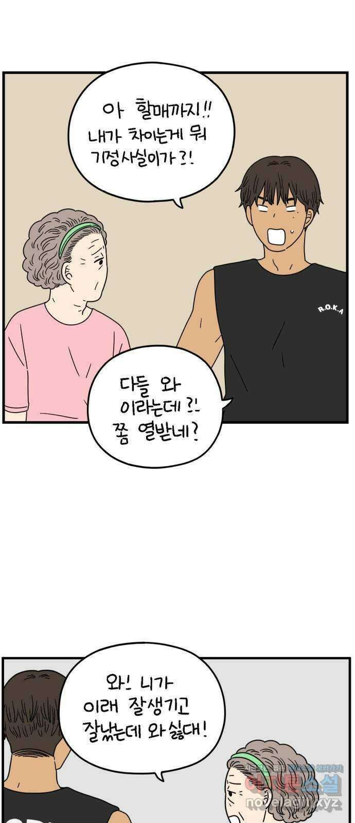 아홉수 우리들 174． 볕들 날 中 25