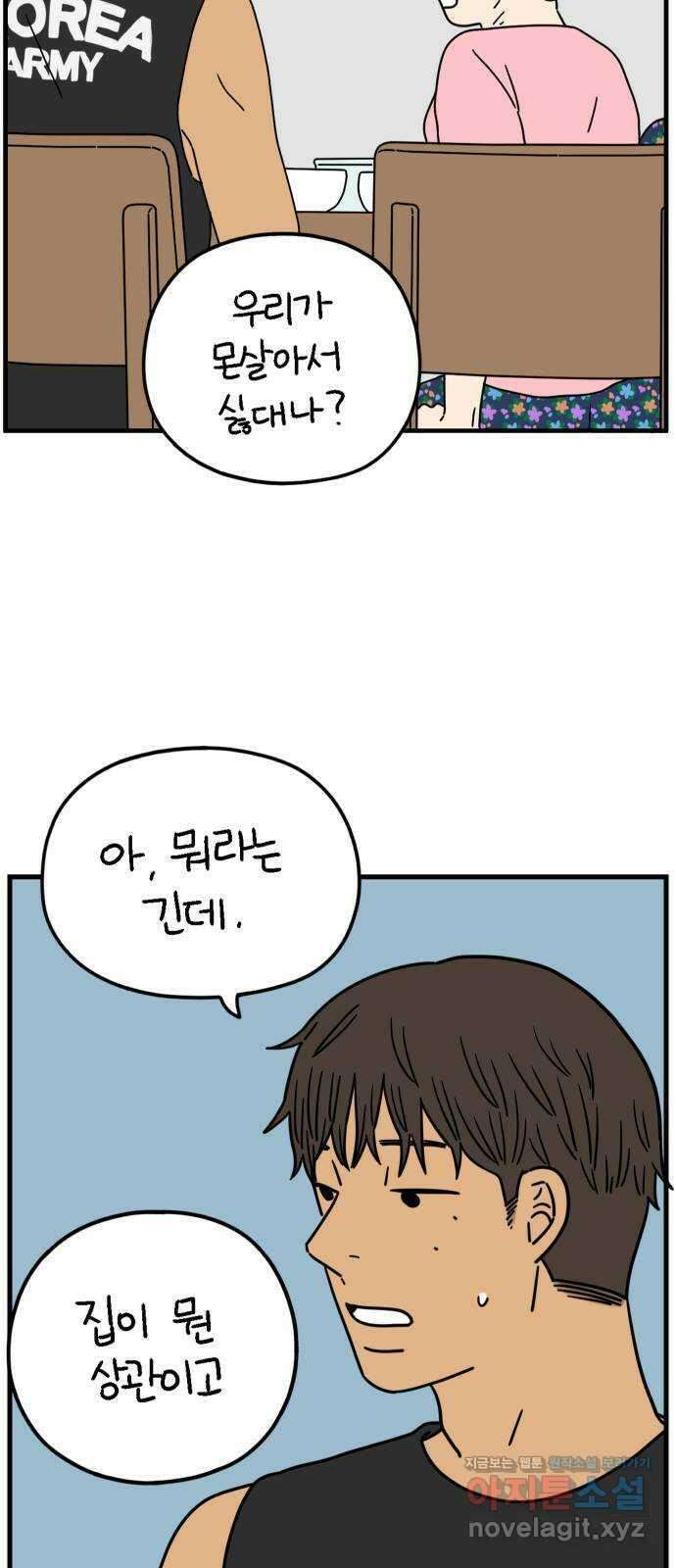 아홉수 우리들 174． 볕들 날 中 26