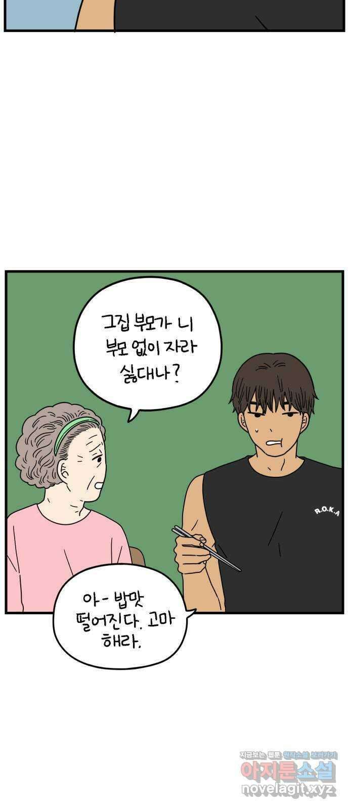 아홉수 우리들 174． 볕들 날 中 27