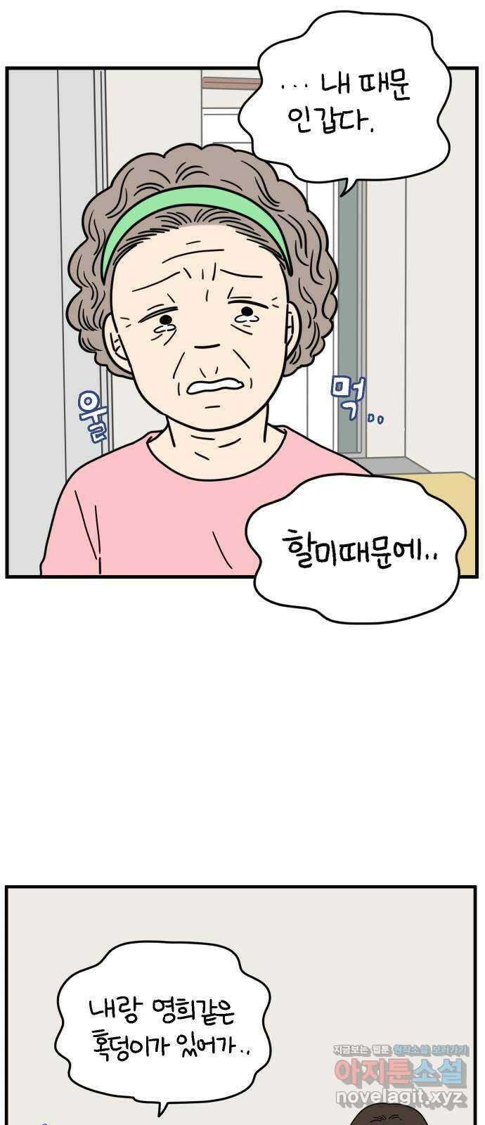 아홉수 우리들 174． 볕들 날 中 28
