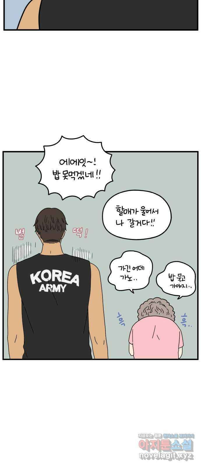 아홉수 우리들 174． 볕들 날 中 30