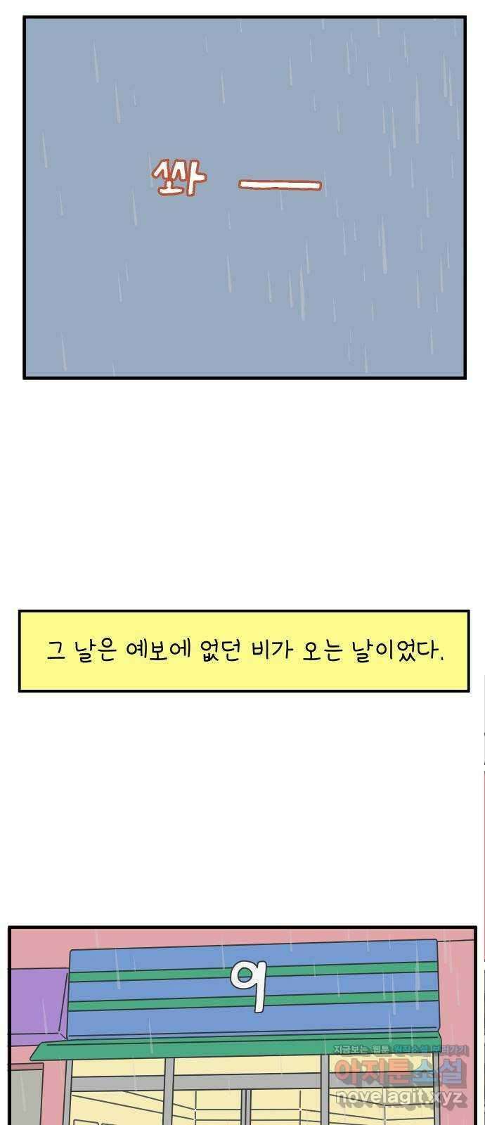 아홉수 우리들 174． 볕들 날 中 34