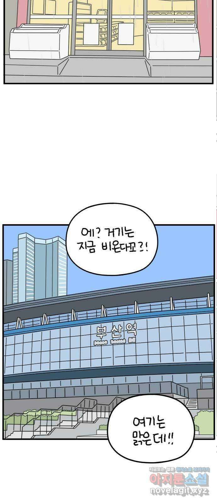 아홉수 우리들 174． 볕들 날 中 35