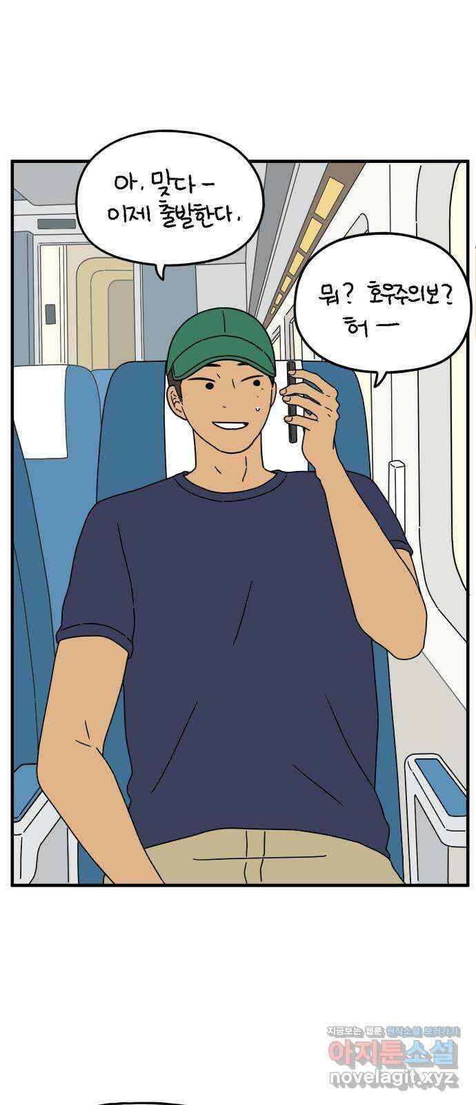 아홉수 우리들 174． 볕들 날 中 36