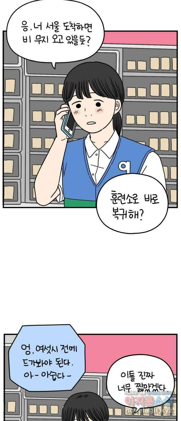 아홉수 우리들 174． 볕들 날 中 37