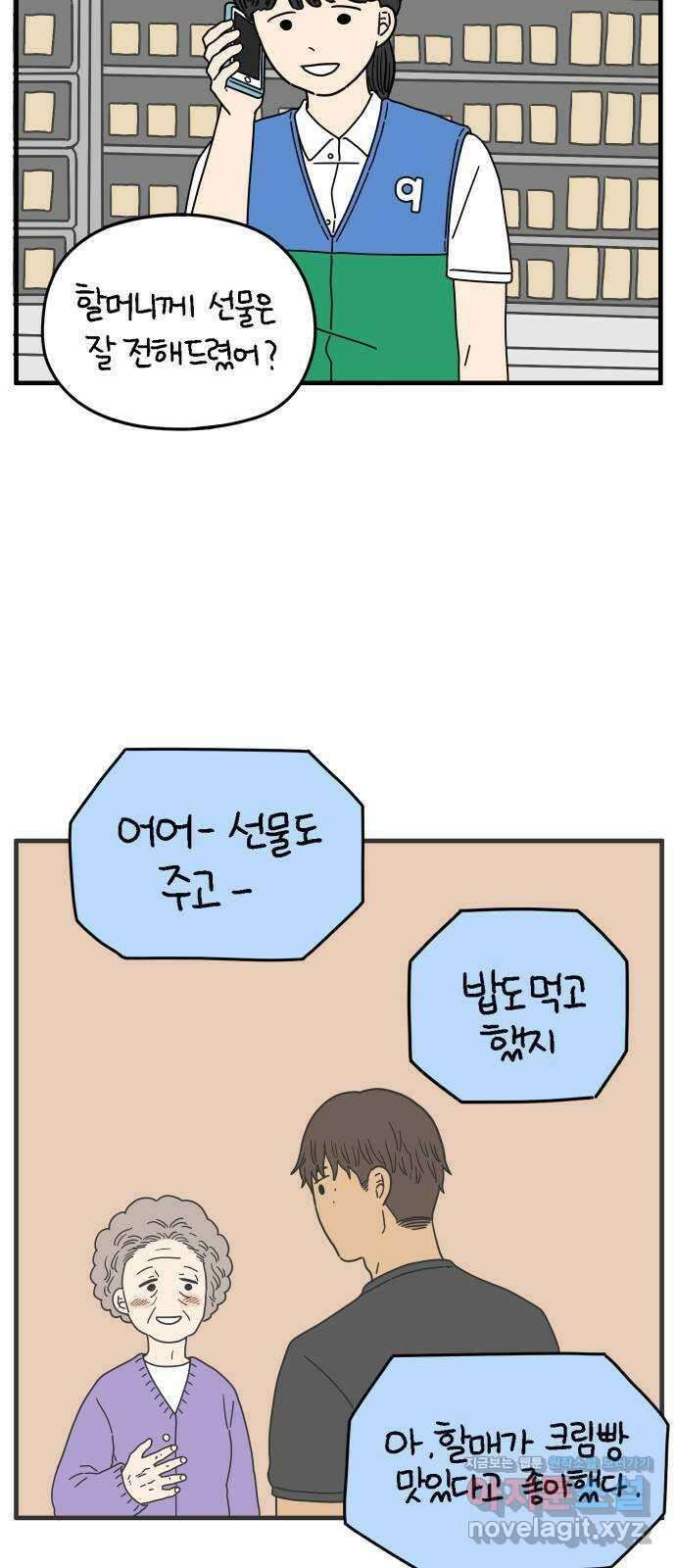 아홉수 우리들 174． 볕들 날 中 38