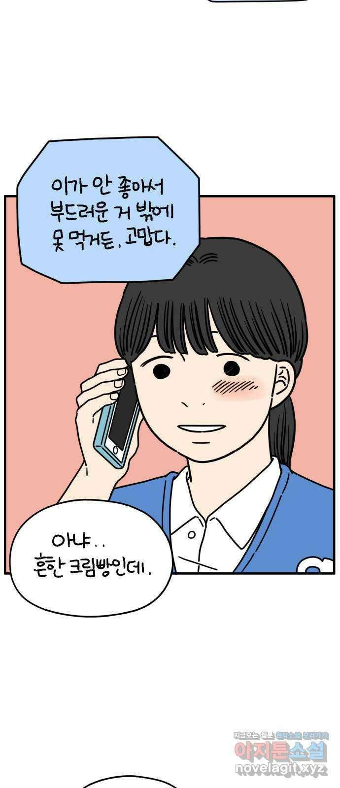 아홉수 우리들 174． 볕들 날 中 39