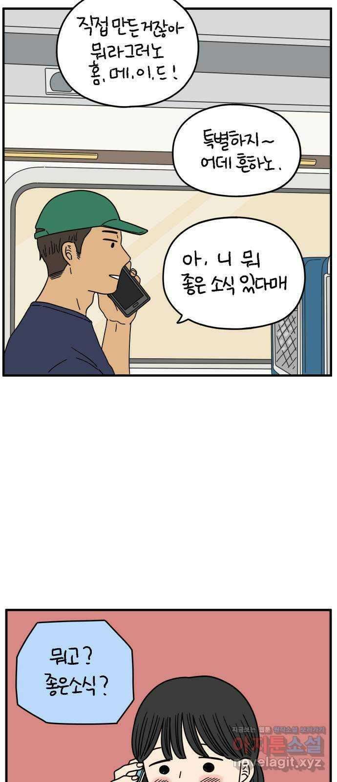 아홉수 우리들 174． 볕들 날 中 40