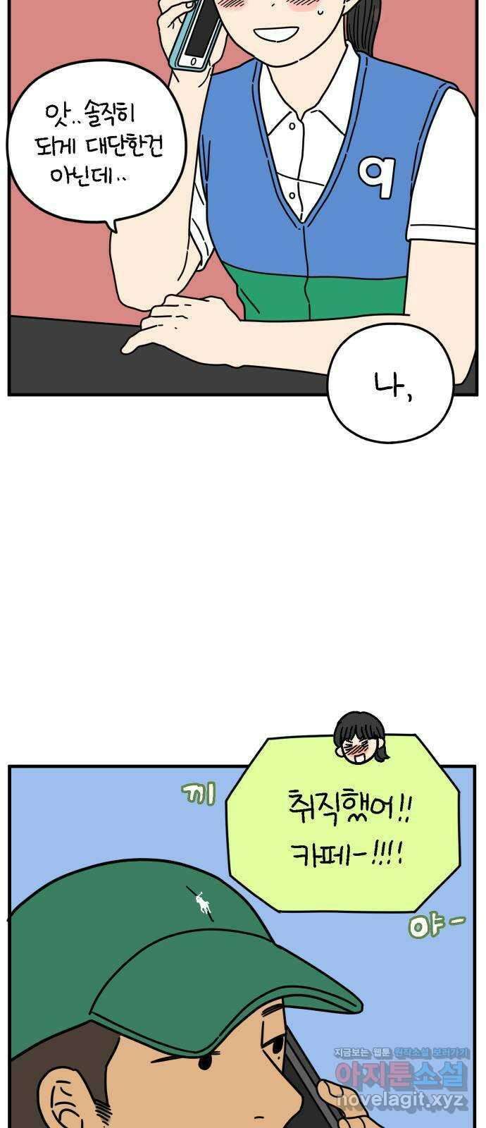 아홉수 우리들 174． 볕들 날 中 41