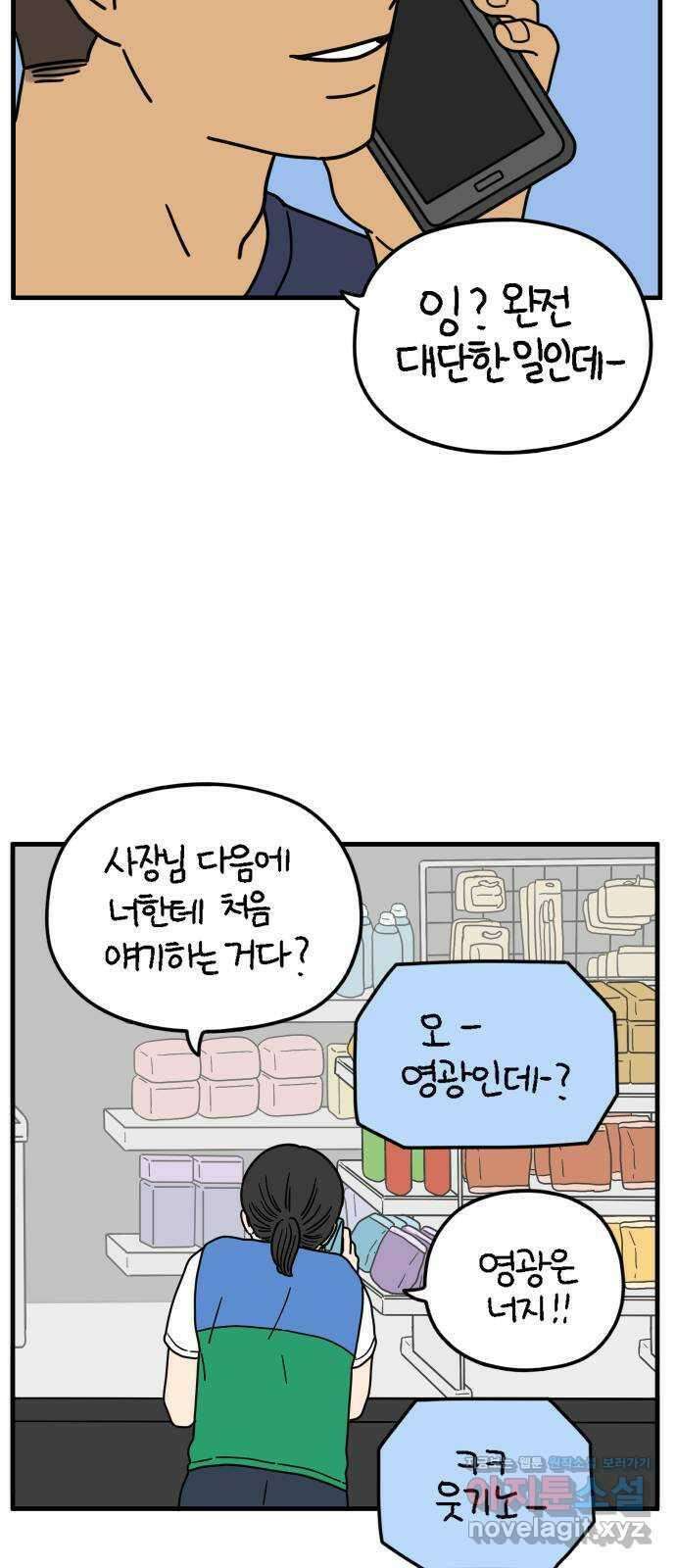 아홉수 우리들 174． 볕들 날 中 42