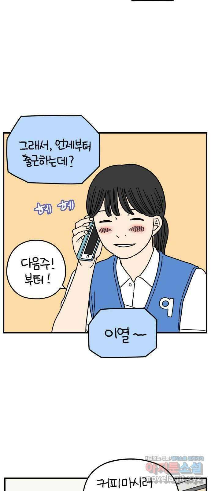 아홉수 우리들 174． 볕들 날 中 43
