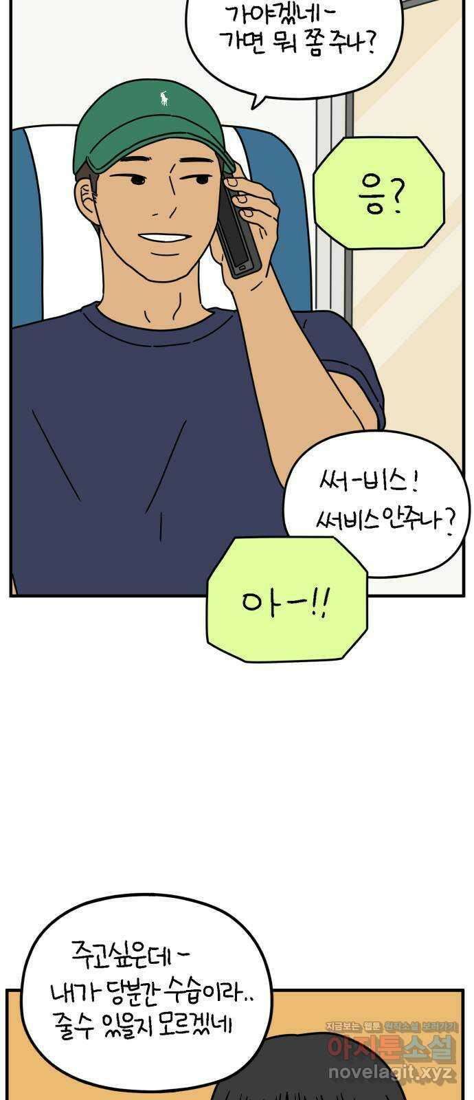아홉수 우리들 174． 볕들 날 中 44