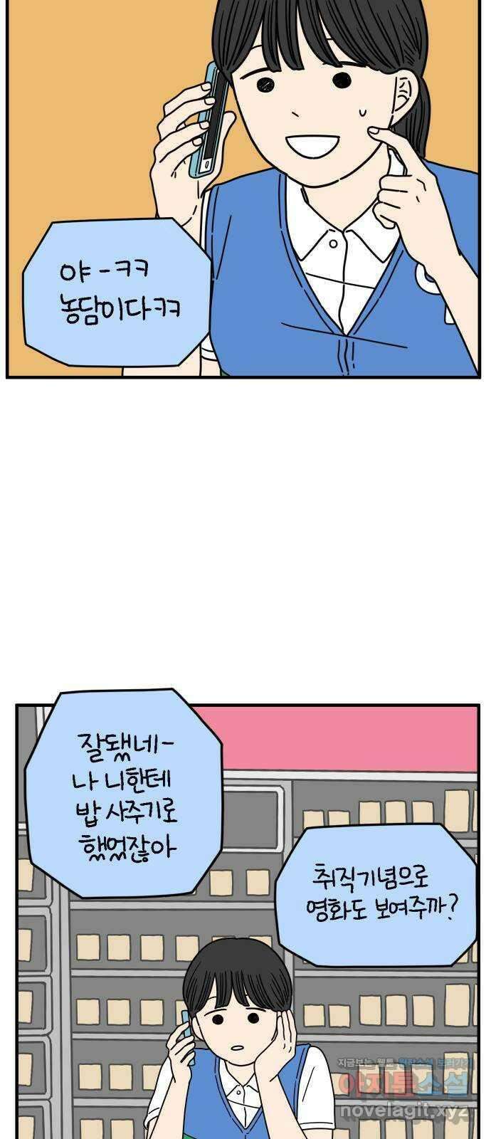 아홉수 우리들 174． 볕들 날 中 45