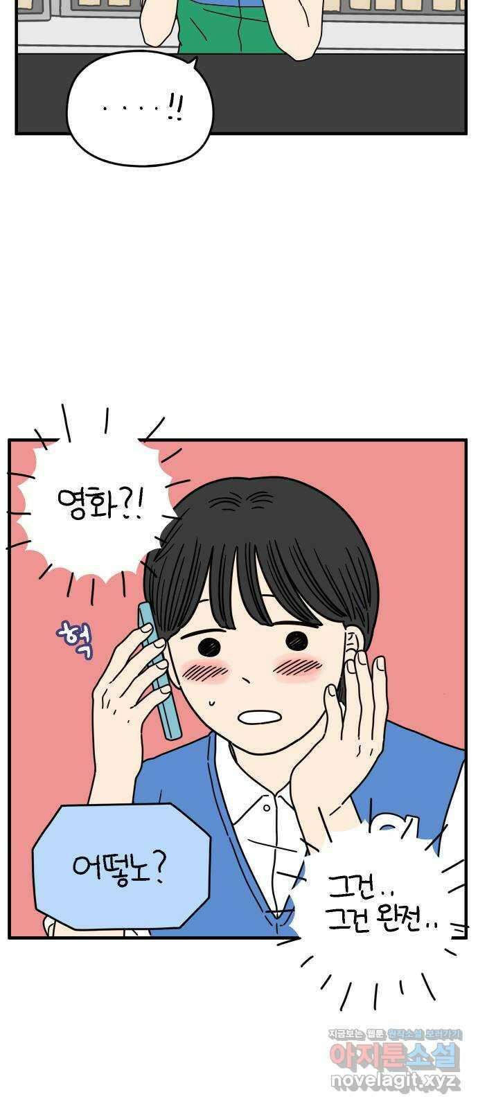 아홉수 우리들 174． 볕들 날 中 46