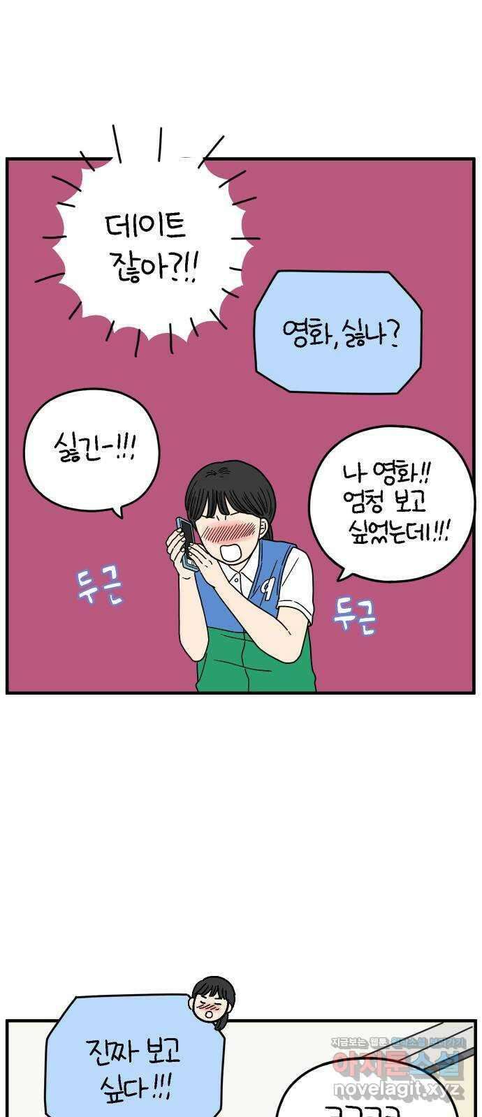 아홉수 우리들 174． 볕들 날 中 47