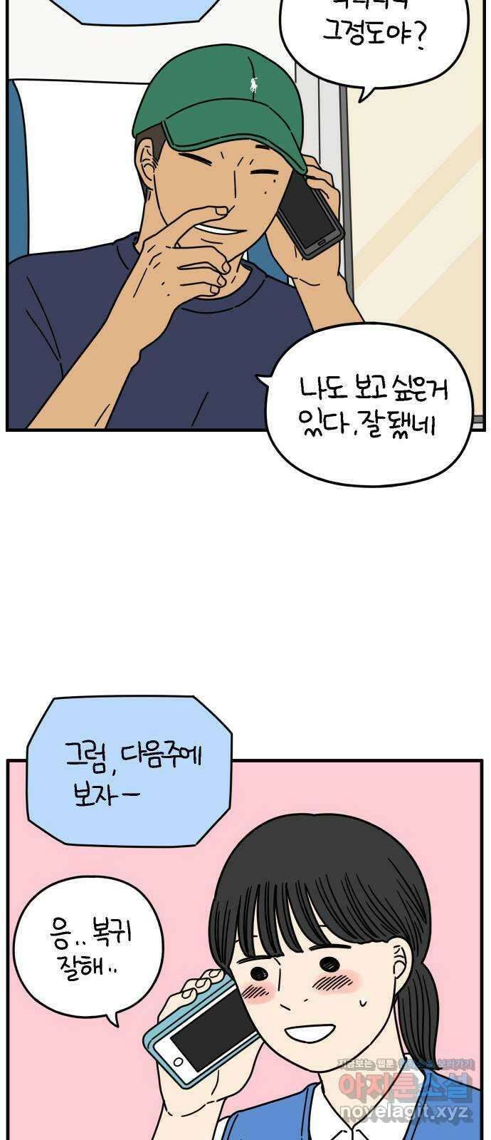 아홉수 우리들 174． 볕들 날 中 48