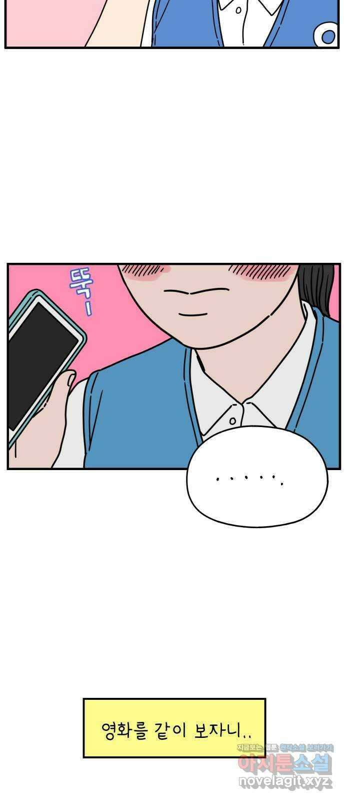 아홉수 우리들 174． 볕들 날 中 49