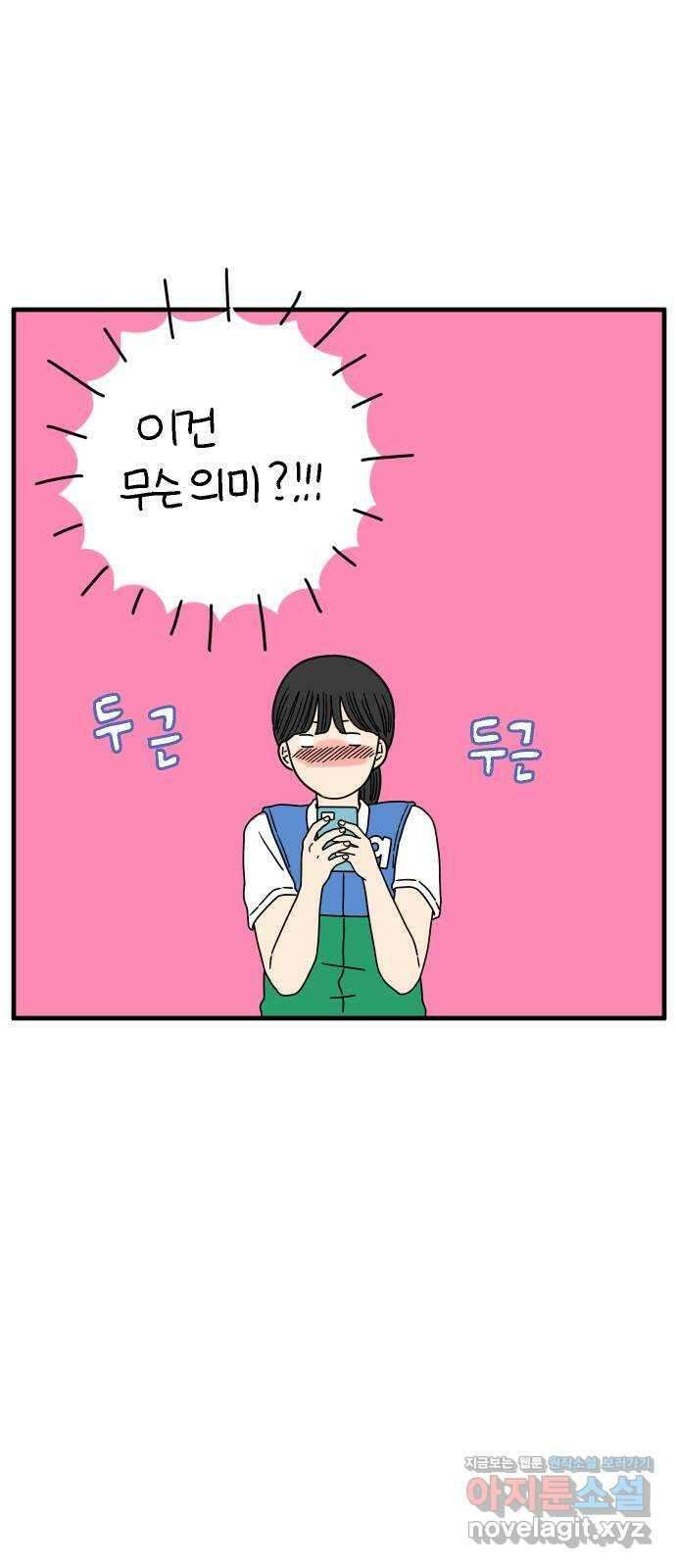 아홉수 우리들 174． 볕들 날 中 50