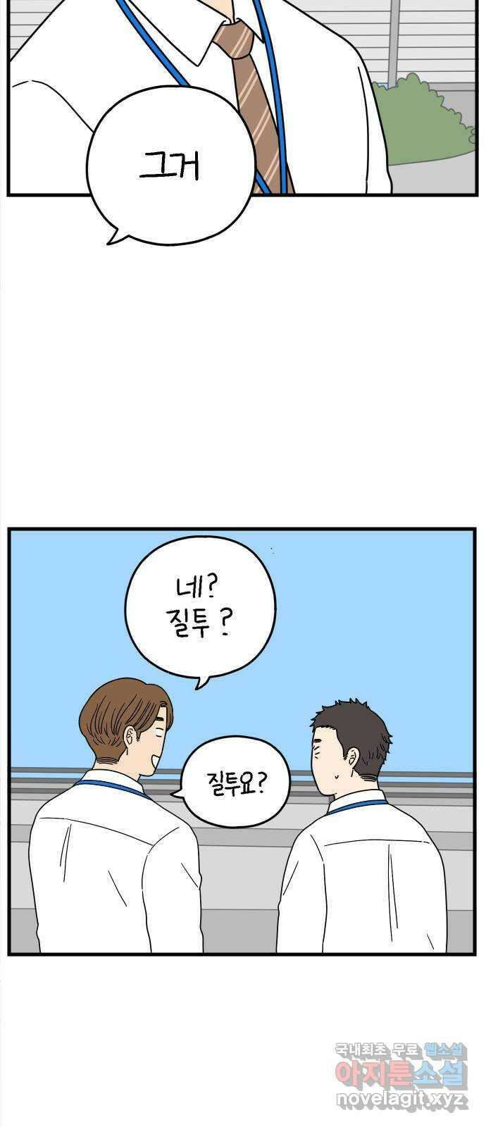 아홉수 우리들 184． 준의 고민 下 2