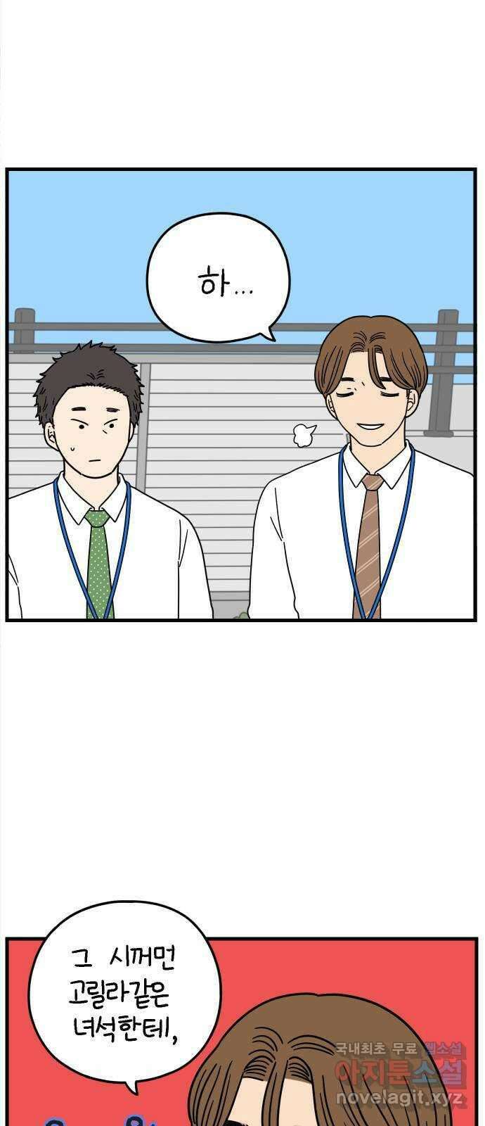 아홉수 우리들 184． 준의 고민 下 3