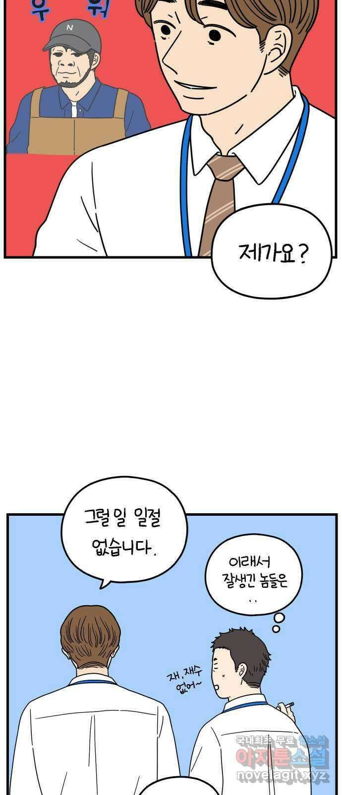 아홉수 우리들 184． 준의 고민 下 4