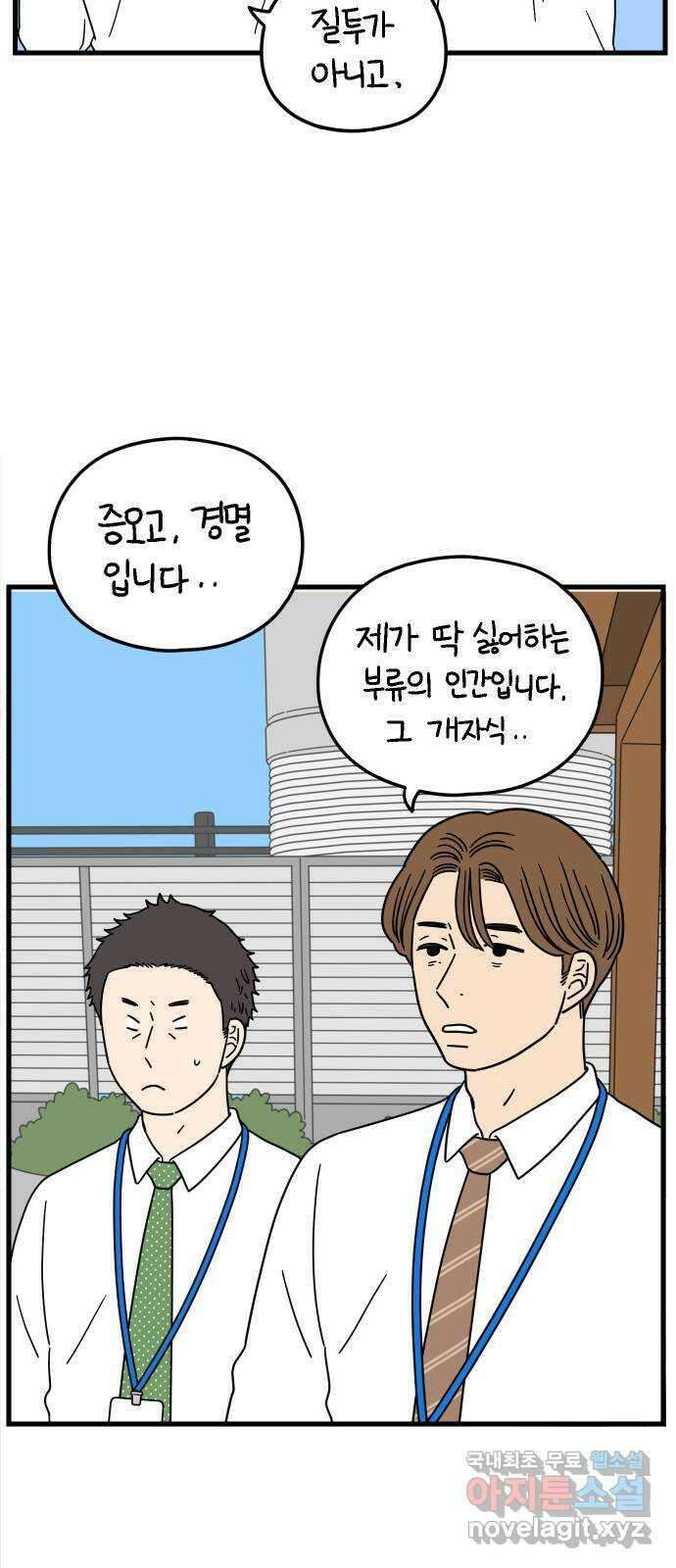 아홉수 우리들 184． 준의 고민 下 5