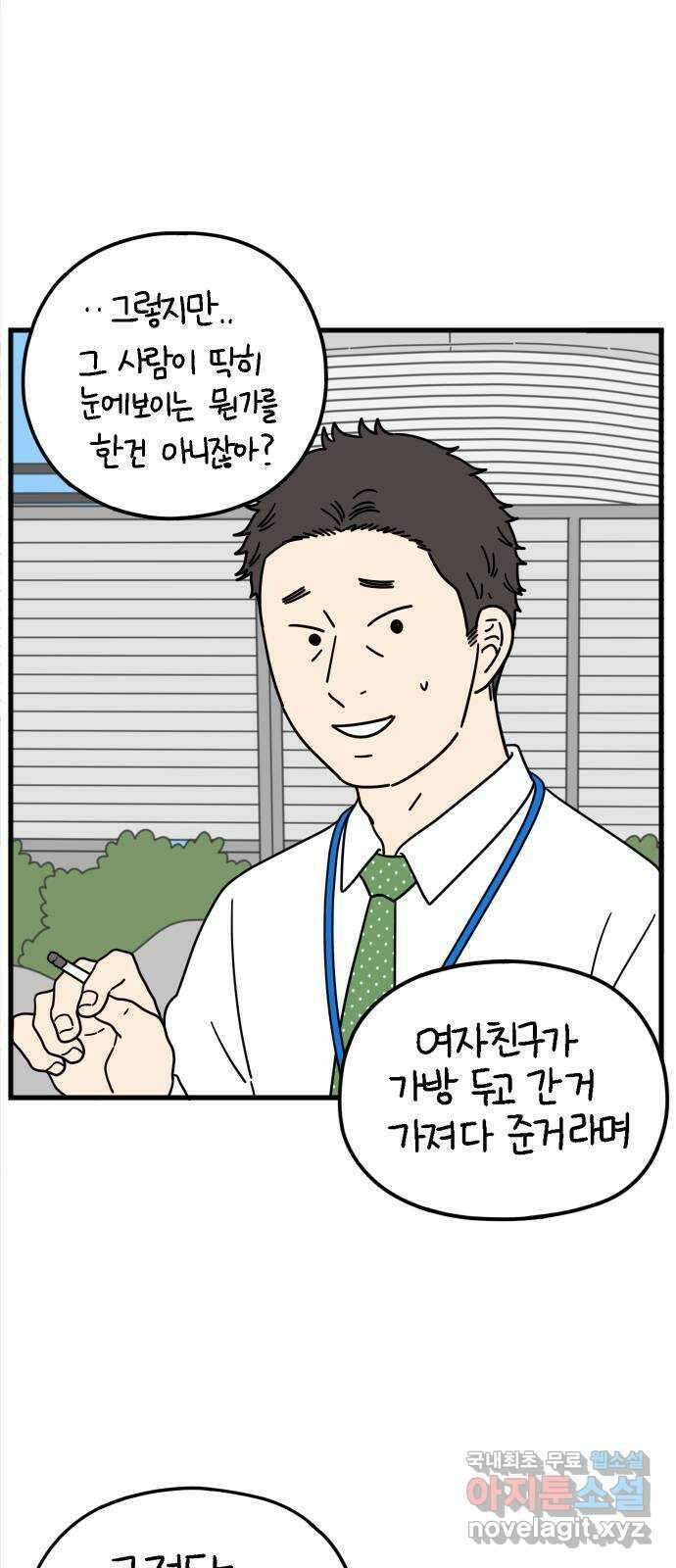 아홉수 우리들 184． 준의 고민 下 6
