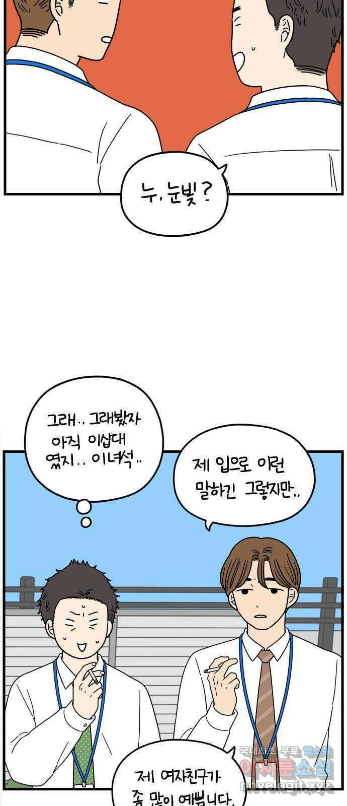 아홉수 우리들 184． 준의 고민 下 8
