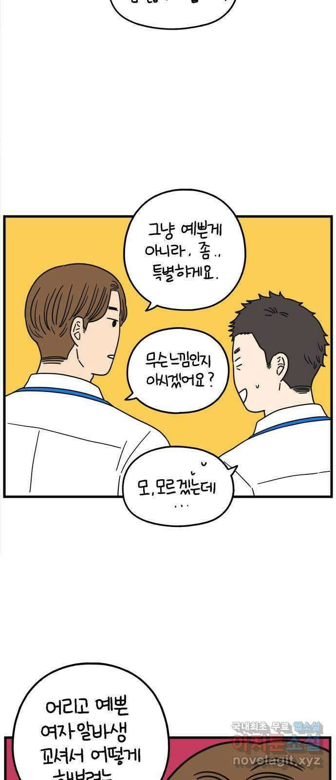 아홉수 우리들 184． 준의 고민 下 9