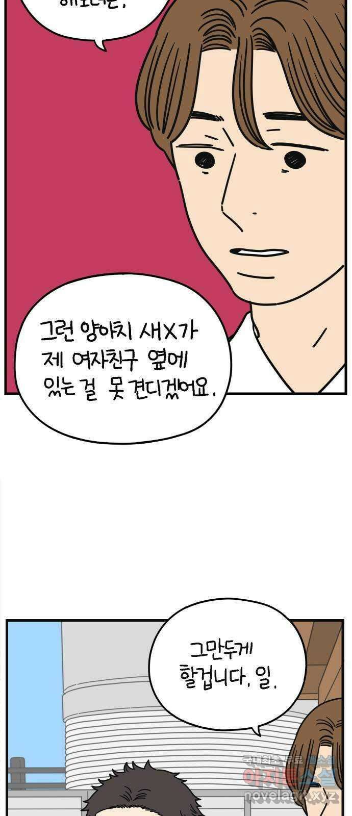 아홉수 우리들 184． 준의 고민 下 10