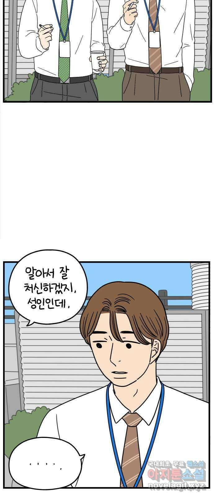 아홉수 우리들 184． 준의 고민 下 12