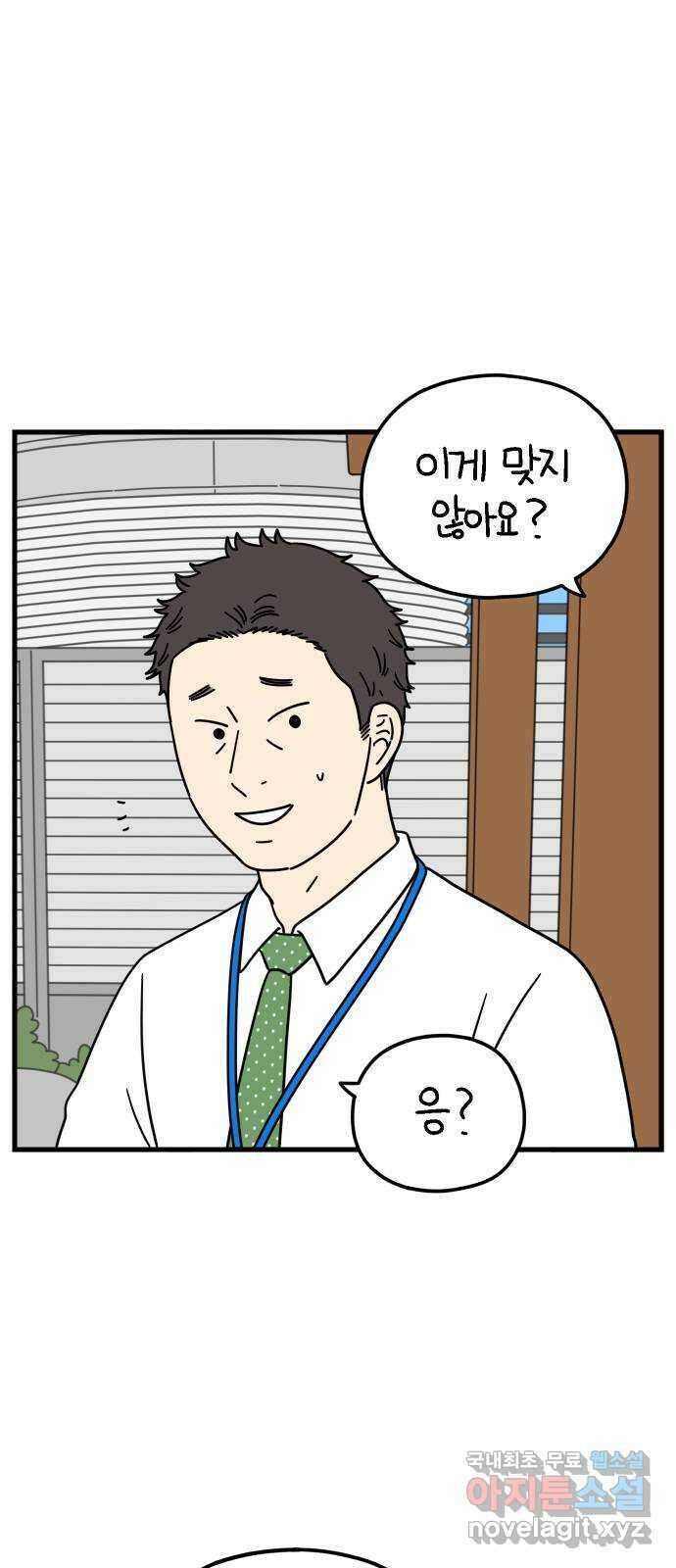 아홉수 우리들 184． 준의 고민 下 13