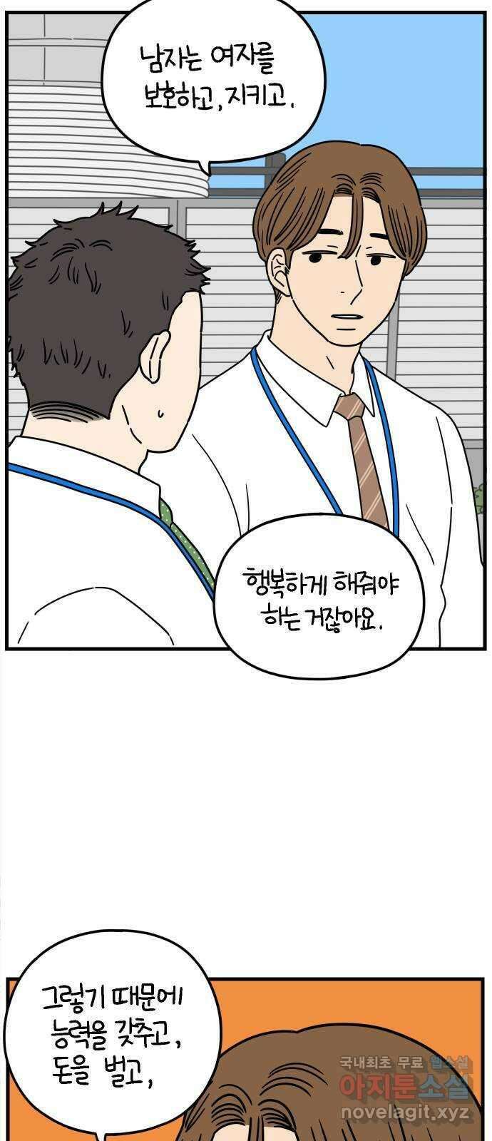 아홉수 우리들 184． 준의 고민 下 14