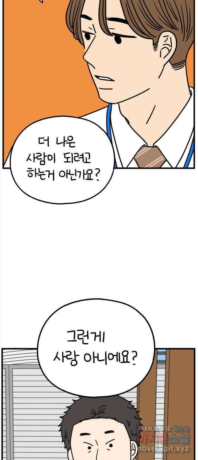 아홉수 우리들 184． 준의 고민 下 15