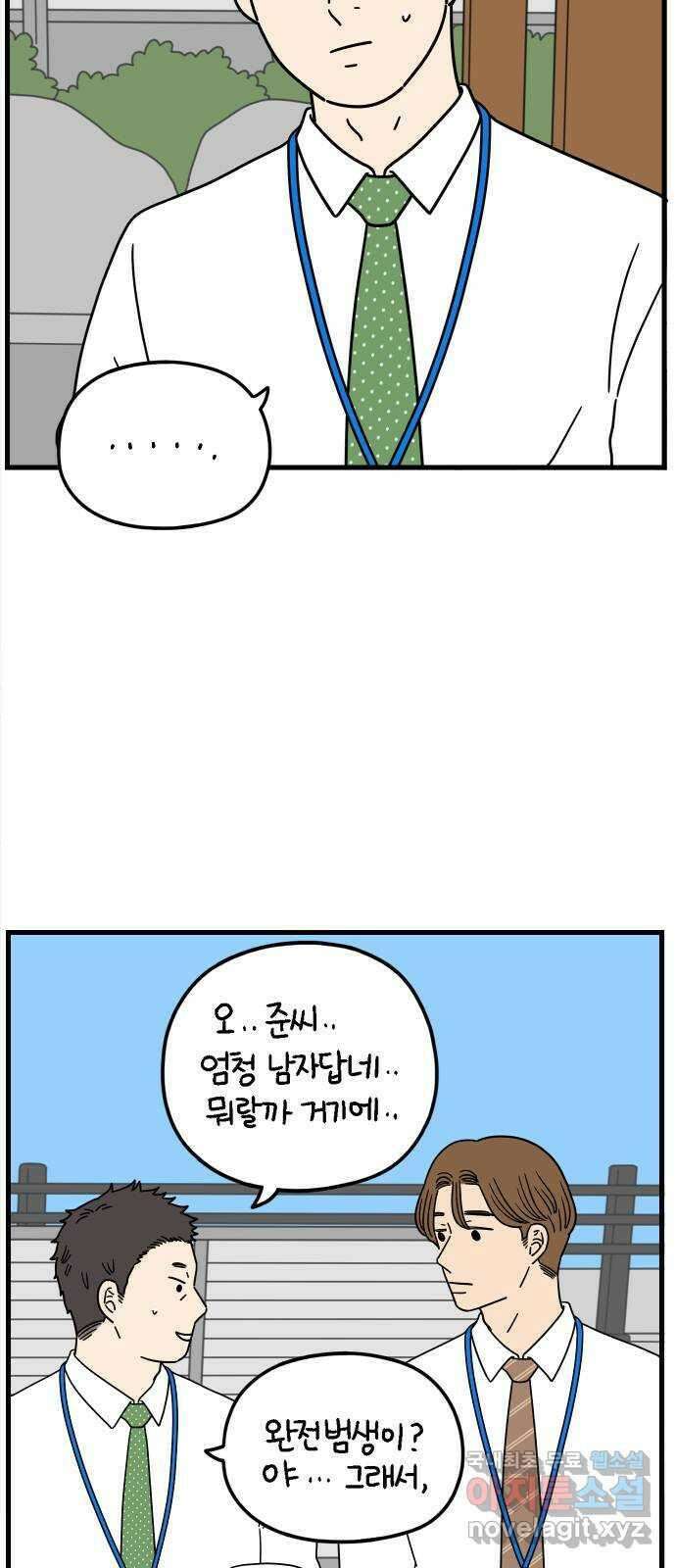 아홉수 우리들 184． 준의 고민 下 16