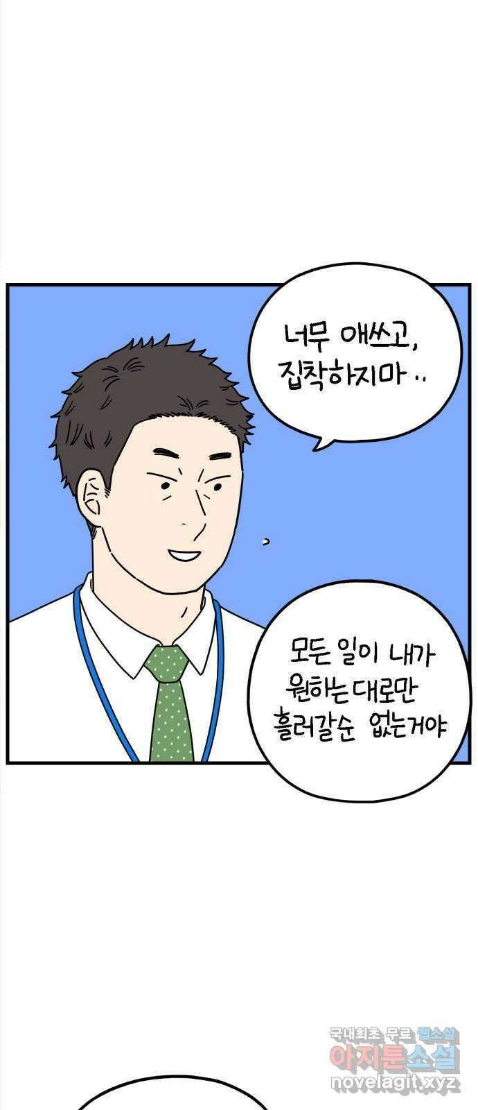 아홉수 우리들 184． 준의 고민 下 18