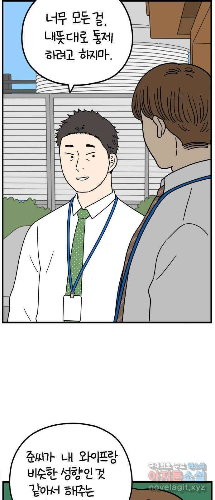 아홉수 우리들 184． 준의 고민 下 19