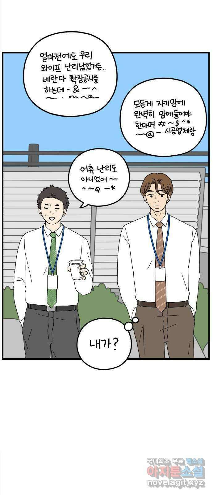 아홉수 우리들 184． 준의 고민 下 21