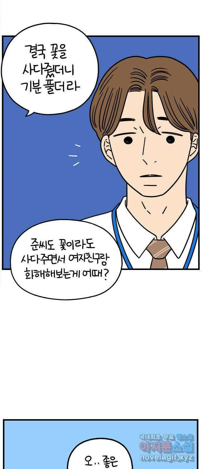 아홉수 우리들 184． 준의 고민 下 22