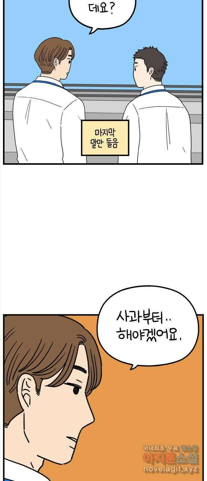 아홉수 우리들 184． 준의 고민 下 23