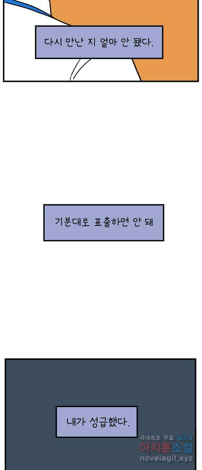 아홉수 우리들 184． 준의 고민 下 24